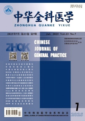 中华全科医学杂志
